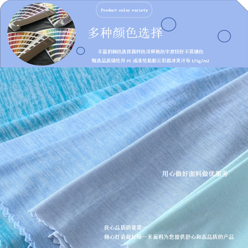0640K锦涤凉感云彩汗布175g (5).png