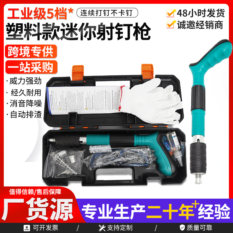 塑料款迷你射钉器固钉器手动打钉枪吊顶神器射钉枪炮钉枪水电安装