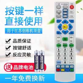 适用江苏有线机顶盒 南京广电银河 创维 熊猫机顶盒 数字电视遥控