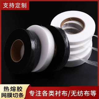 DIY服装熨烫双面粘合衬热熔胶网膜轻薄型胶衬耐水洗热熔无纺衬布