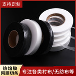 DIY服装熨烫双面粘合衬热熔胶网膜轻薄型胶衬耐水洗热熔无纺衬布