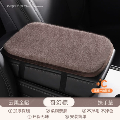 Armrest box pad winter plush armrest box cushion - fantasy-brown