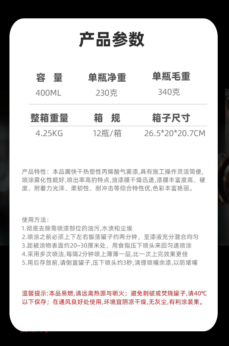 自喷漆百嘉购详情_13