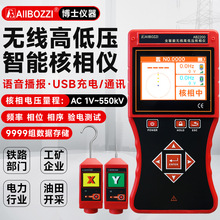 博士AB2200无线高低压核相仪智能语音