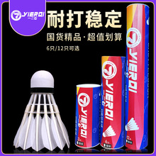 羽毛球正品飞行稳定12/6只装耐打王白色羽毛球训练训练彩标教练推