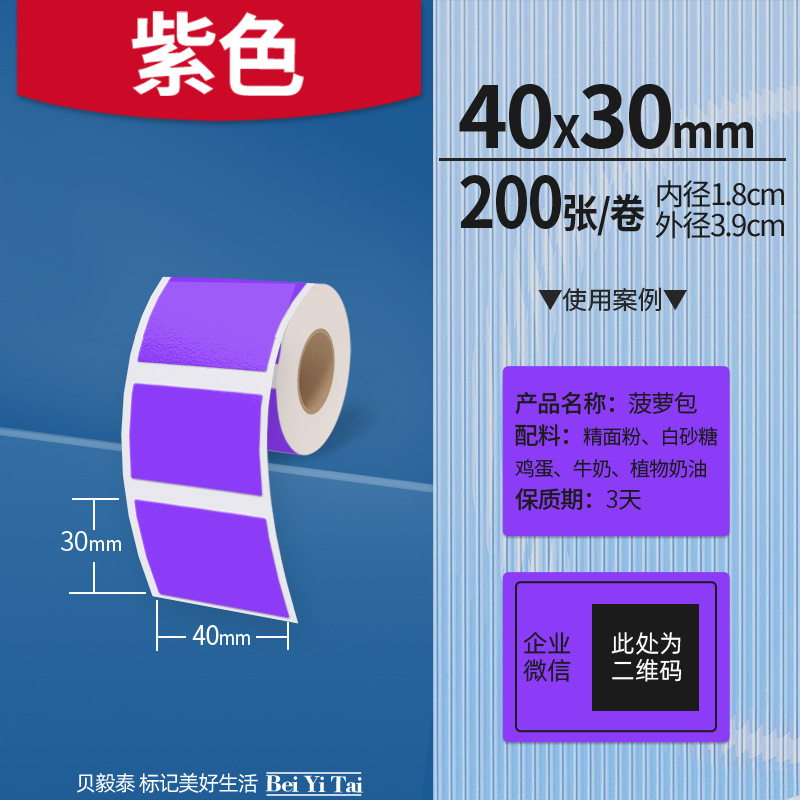 Aplicable Jingchen B3S versión antigua B21 Aimo Yakelai M110 Ningyou P50 fabricante de prendas de vestir papel de etiquetas de producción de alimentos