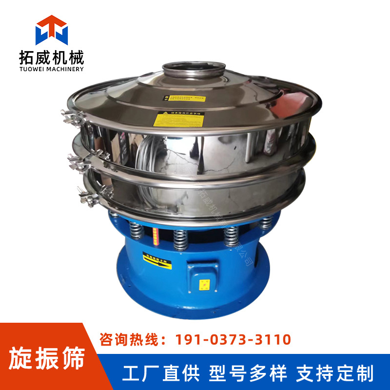 拓威旋振筛塑料化工振动筛分机金属粉末小型圆形振动筛生产企业
