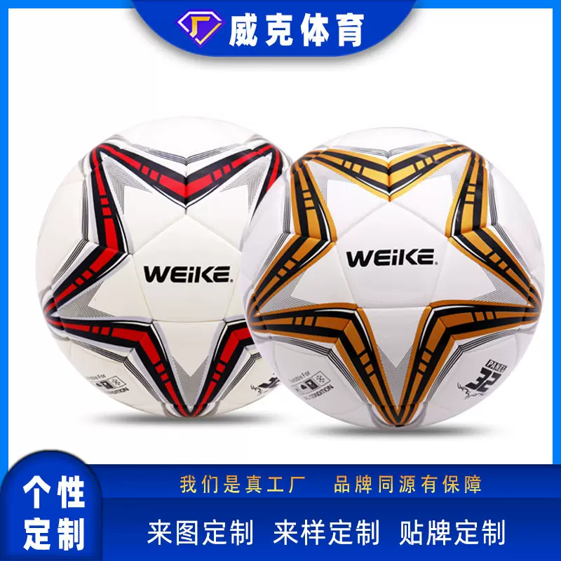 威克5号足球成人中学生儿童学校青训练比赛pu机贴训练专用足球