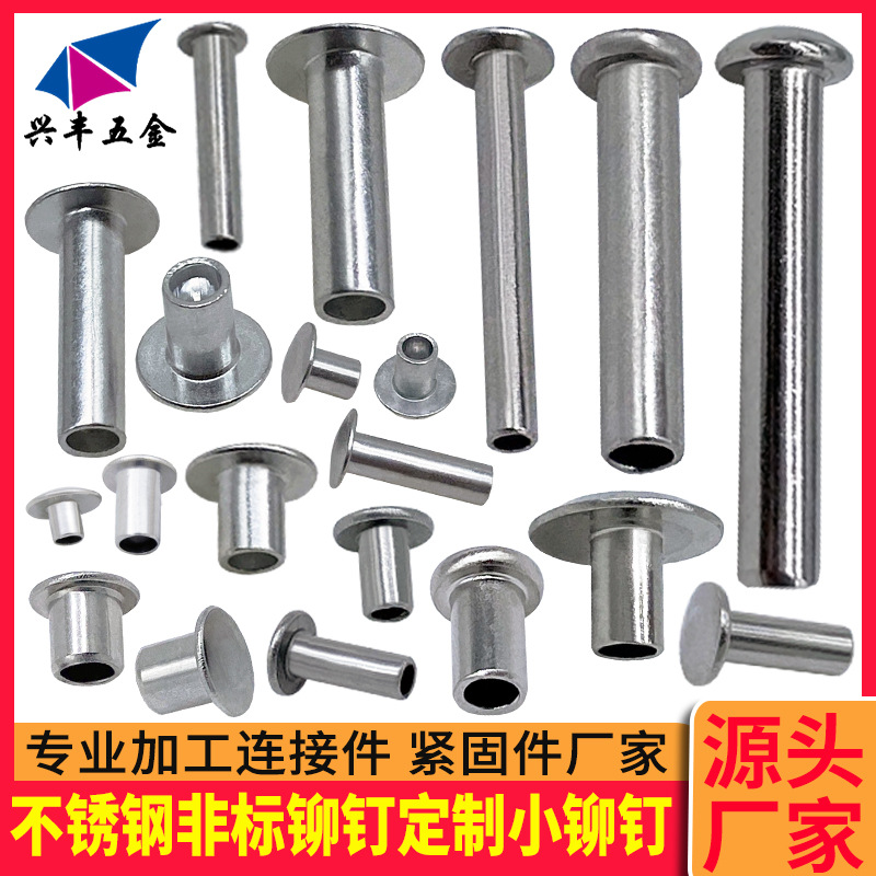 不锈钢柳钉 316不锈钢铆钉304半空心铆钉 微型铆钉 铆钉生产厂家
