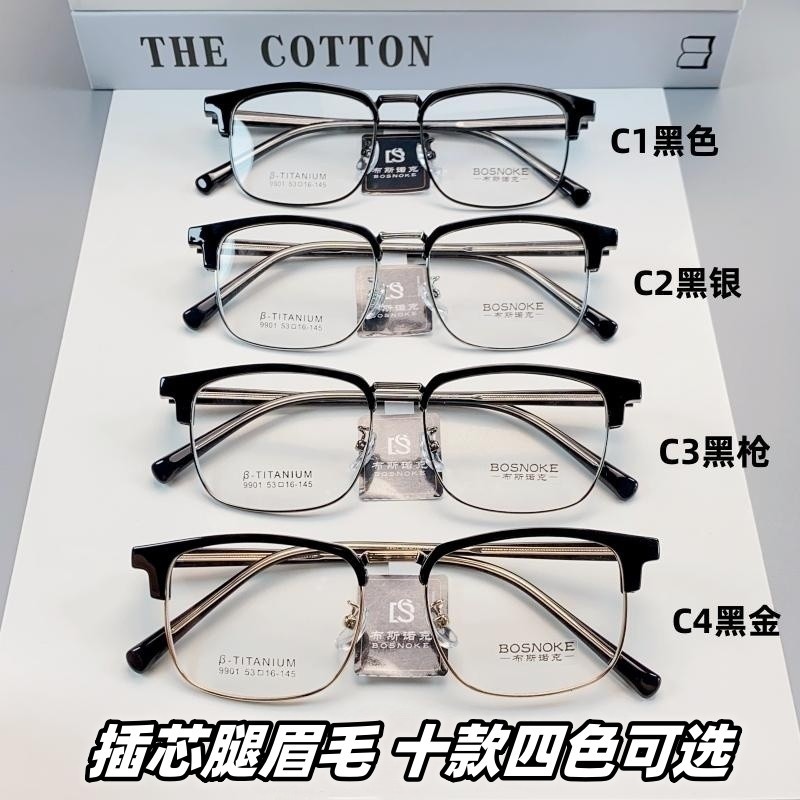 复古插芯腿无磁钛TR90眉毛眼镜框 男士商务近视眼镜架