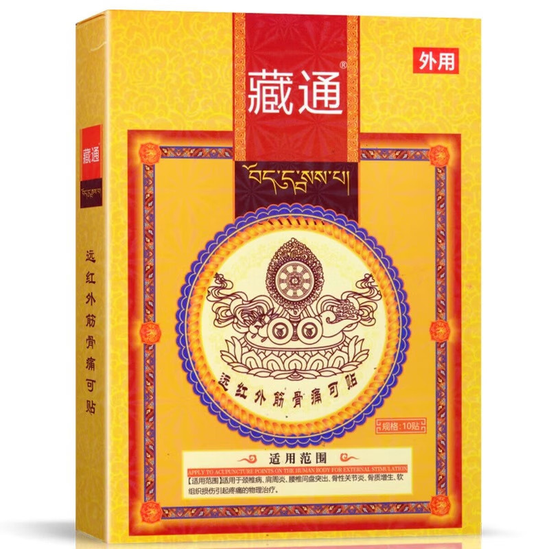 藏通远红外筋骨痛可贴颈椎病肩周炎腰椎间盘突出关节炎骨质增生|undefined