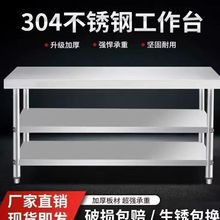 特厚304不锈钢置物架工作台操作台面三层商用厨房切菜桌子收纳架