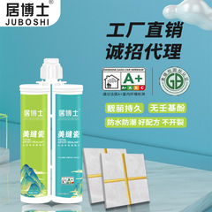 Dr. Ju の美しい継ぎ目接着剤コーキング剤家庭用タイル床タイル特殊床暖房防水防カビ美しい継ぎ目接着剤メーカー卸売