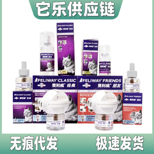 Feliwei Classic Set Friends Set Replenishment Liquid Cat Emotional Soothing Pheromones Spray