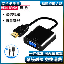 HDMI 转VGA转接头/转接线带芯片hdmi高清1080p 笔记本转VGA显示器