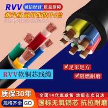 RVV铜芯护套电缆线2 3 4 5芯0.75 1 1.5软电源线2.5 6平方三相+10