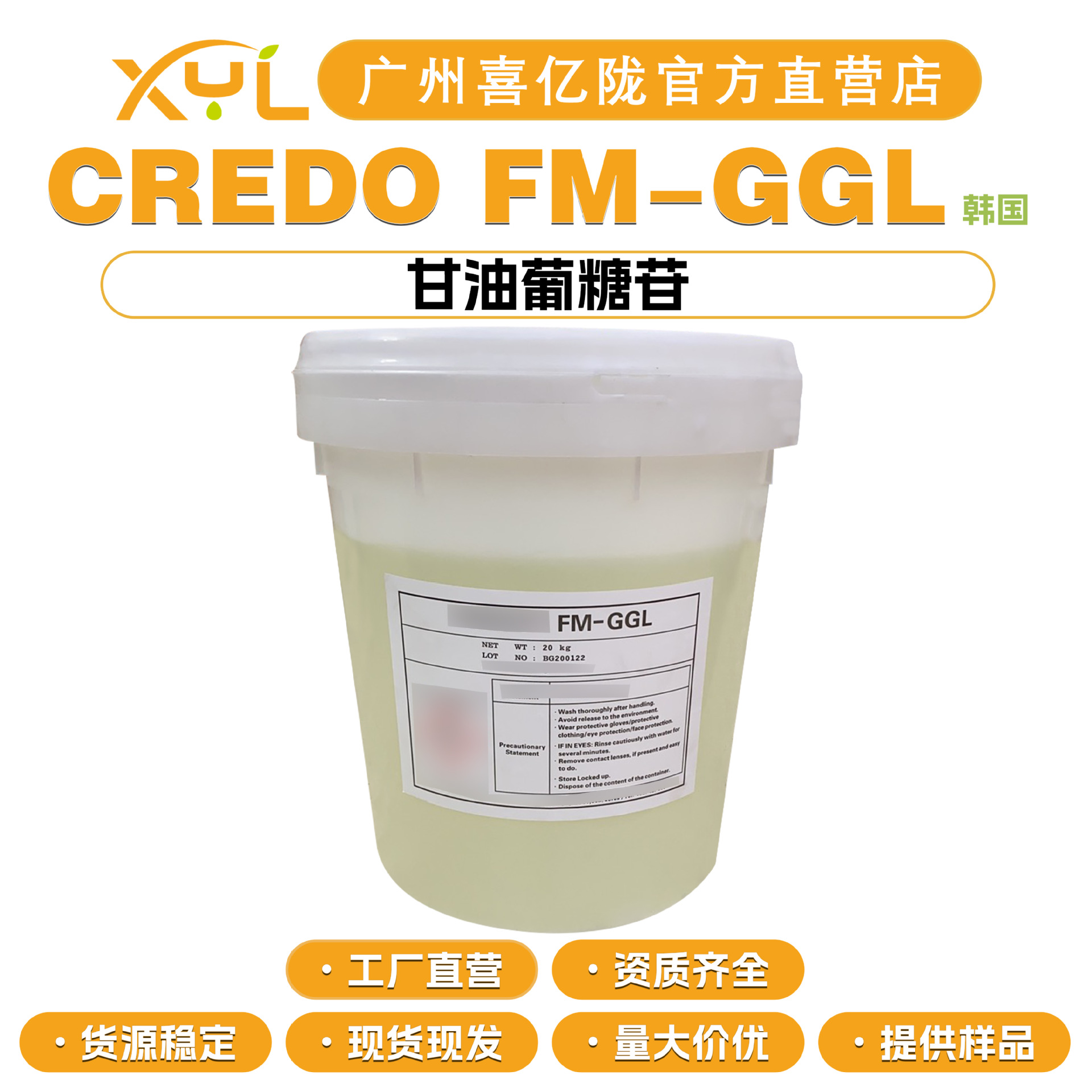 韩国 CREDO FM-GGL 甘油葡糖苷 复活草提取物 保湿护肤 10g起订