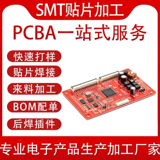 工厂直营SMT贴片加工电路板抄板克隆嵌入式研发来料加工生产