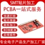 抄板研发生产嵌入式电路板