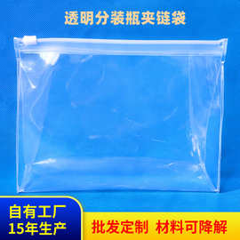 批发透明pvc塑料包装袋立体eva夹拉链袋洗漱化妆品分装瓶包筒袋