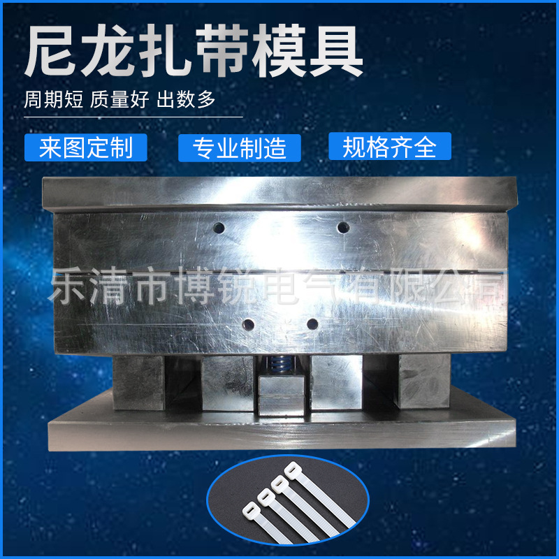厂家供应尼龙扎带模具 扎带模具线卡模具电缆接头模具 定位片模具