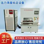 压力薄膜标定设备KLDM-610X410-2M-D压力可调薄膜压力传感器标定