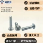 圆头梅花盘头螺钉