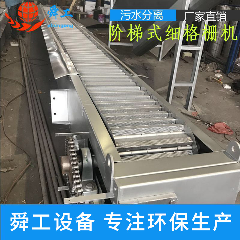 阶梯式格栅除污机 阶梯式细格栅机 网板式阶梯细格栅  网板式格栅