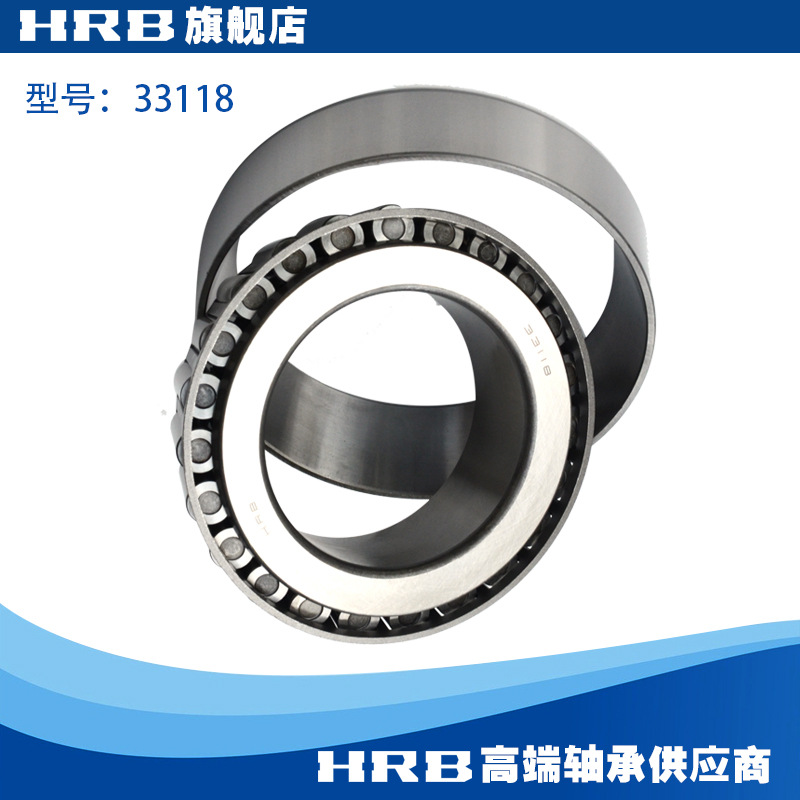 HRB 33118 3007118E 哈尔滨圆锥滚子轴承 内径90mm 外径150mm