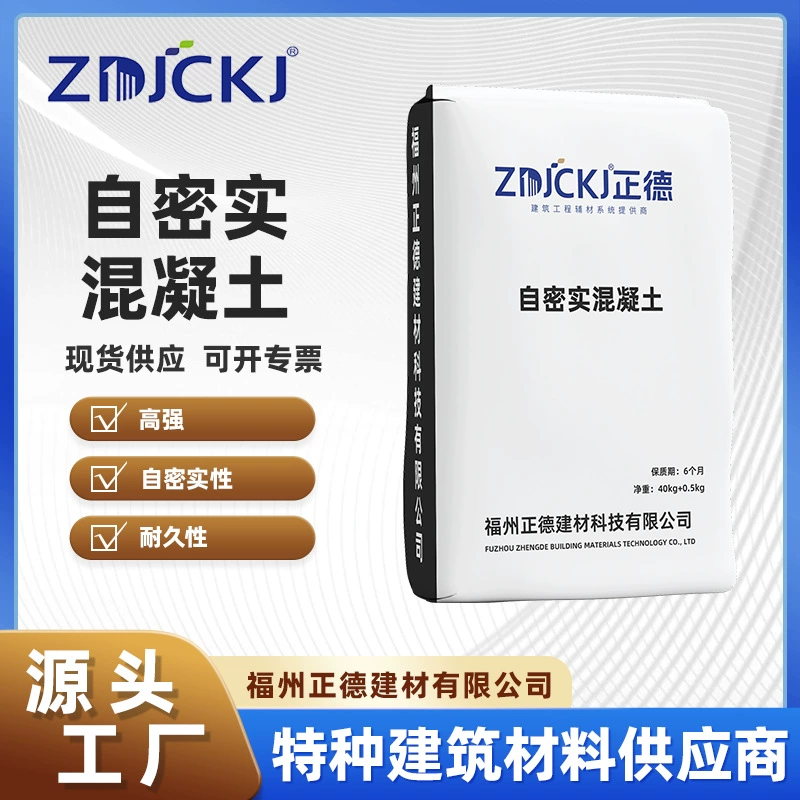 Производители источника Фуцзянь напрямую поставляют высокопрочный и несжатый высокопрочный самоуплотнный бетон