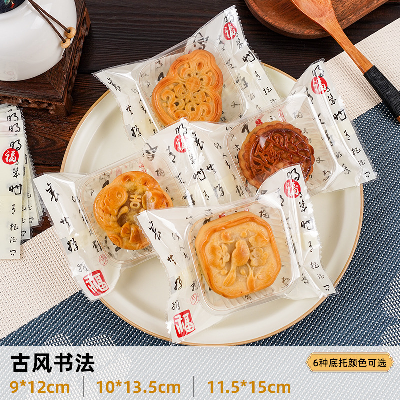 2025中秋月饼包装袋蛋黄酥流心月饼袋半透明磨砂机封袋100克烘培|undefined