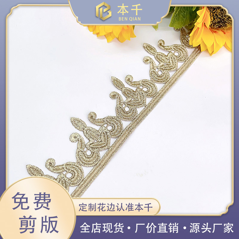 金线水溶条码蕾丝刺绣花边傣族服装辅料装饰5公分手工配饰diy现货