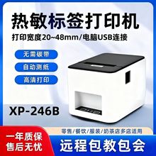 芯烨蓝牙标签打印机XP-246B京东小票机寸标签纸58mm条形码条码机