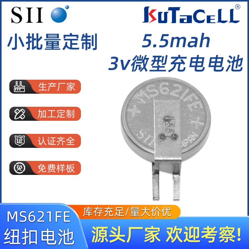 Seiko精工MS621FEMS614614T可充电行车记录仪主板后备电池锂电池