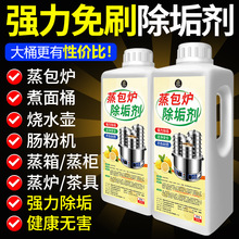 蒸包炉除垢剂商用锅炉烧水壶强力去水垢清除剂食品级柠檬酸除垢剂