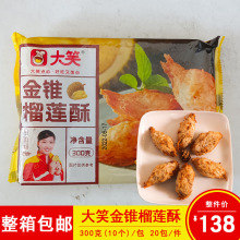 大笑金锥榴莲酥芋丝榴莲酥10个/包商用半成品冷冻点心油炸小吃