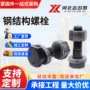 发黑外六角钢结构高强度螺丝