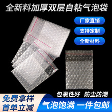 双层气泡袋自粘袋快递打包泡泡袋自粘泡沫袋透明粘条气泡袋带封口