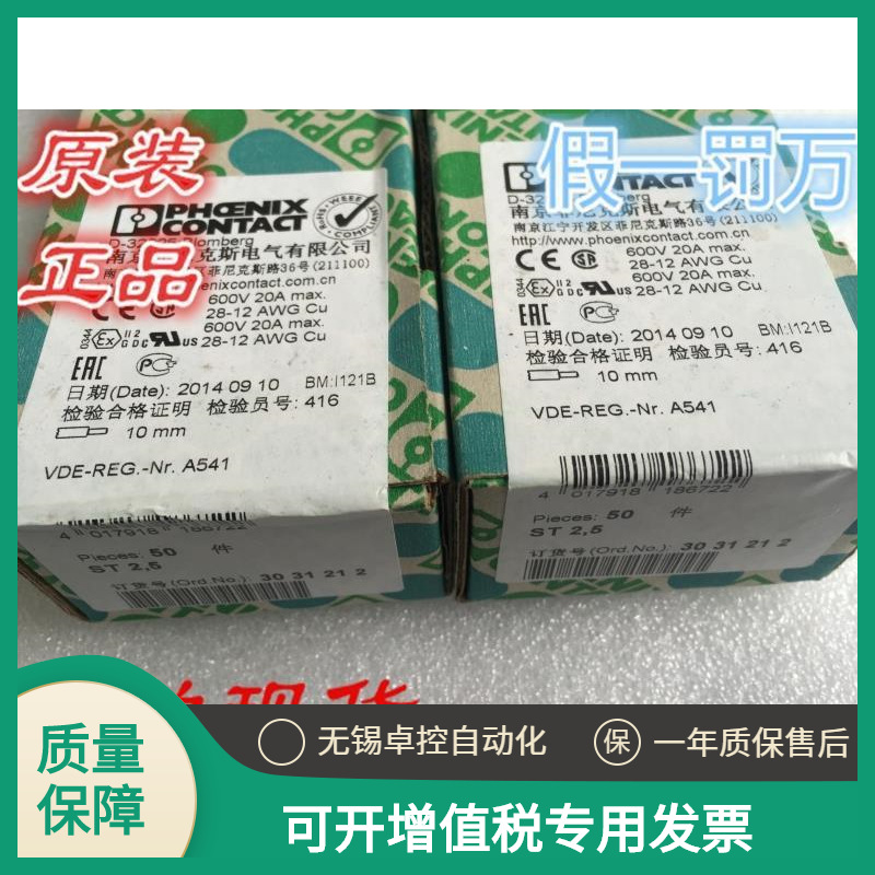 st 2.5德国菲尼克斯3031212（50一盒不单独销售）