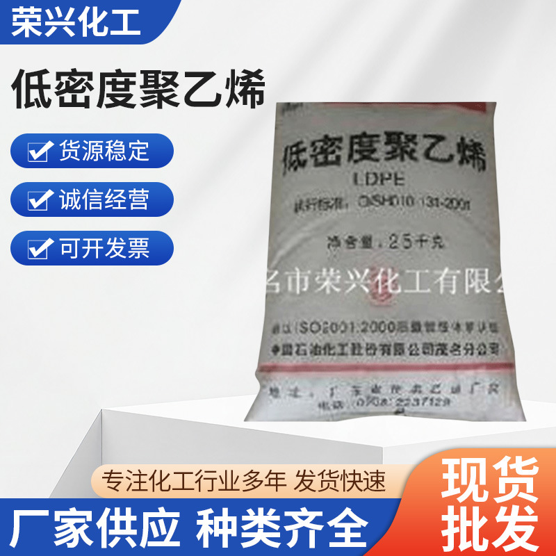 批发生产 茂名石化 低密度聚乙烯868-000 茂名产电缆料 PE原料