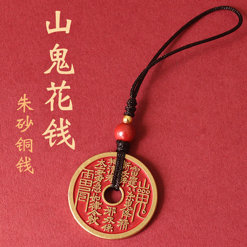 Cinnabar Mountain Ghost Spending Pendant Chinese Ancient Coin Brass Mobile Phone Chain Handmade Necklace Keychain Pendant