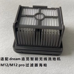Dreame M13Beta/M12/M12pro/M13/H12pro/H13 robot vacuum filter, HEPA filter
