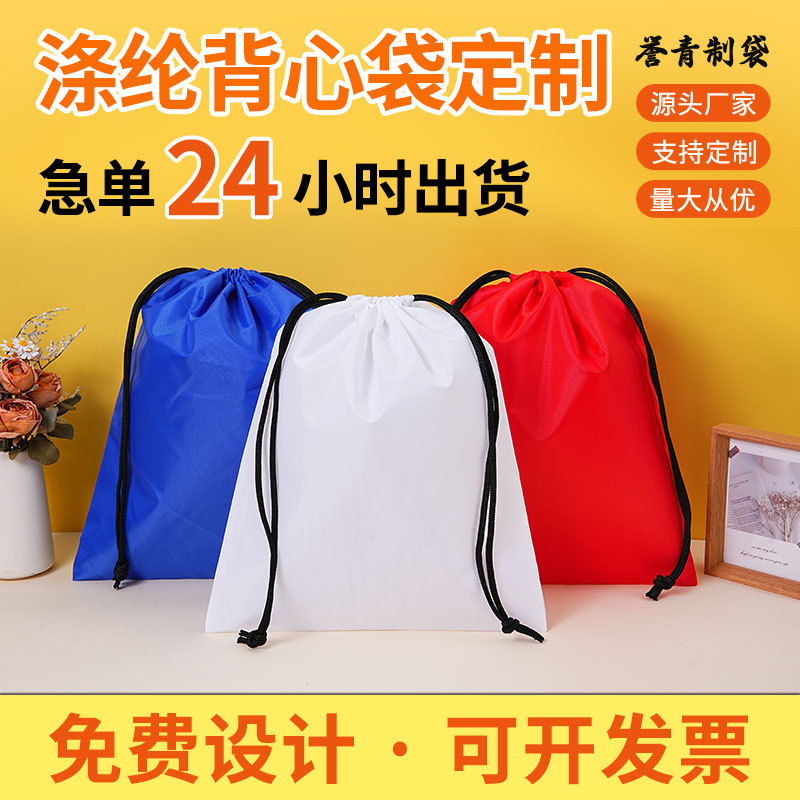2025跨境抽绳袋定制户外马拉松运动抽绳包定做涤纶束口袋现货批发