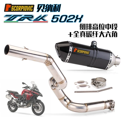 Jin Peng 502 Rally TRK Exhaust pipe - middle-section-full-real-carbon-fiber-large-hexagon