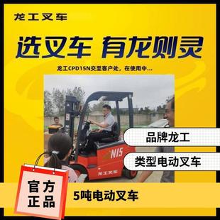 Longgong 1.5 Ton Battery Forklift Battery Increase Configuration Imported Electronic Control Service Respond for One Hour