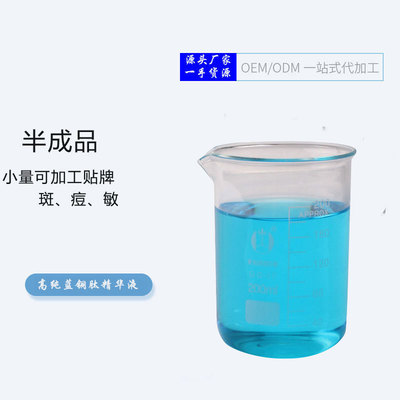 蓝铜胜肽精华原液批发  修护提亮痘痘黑色素红血丝VC富勒烯精华液