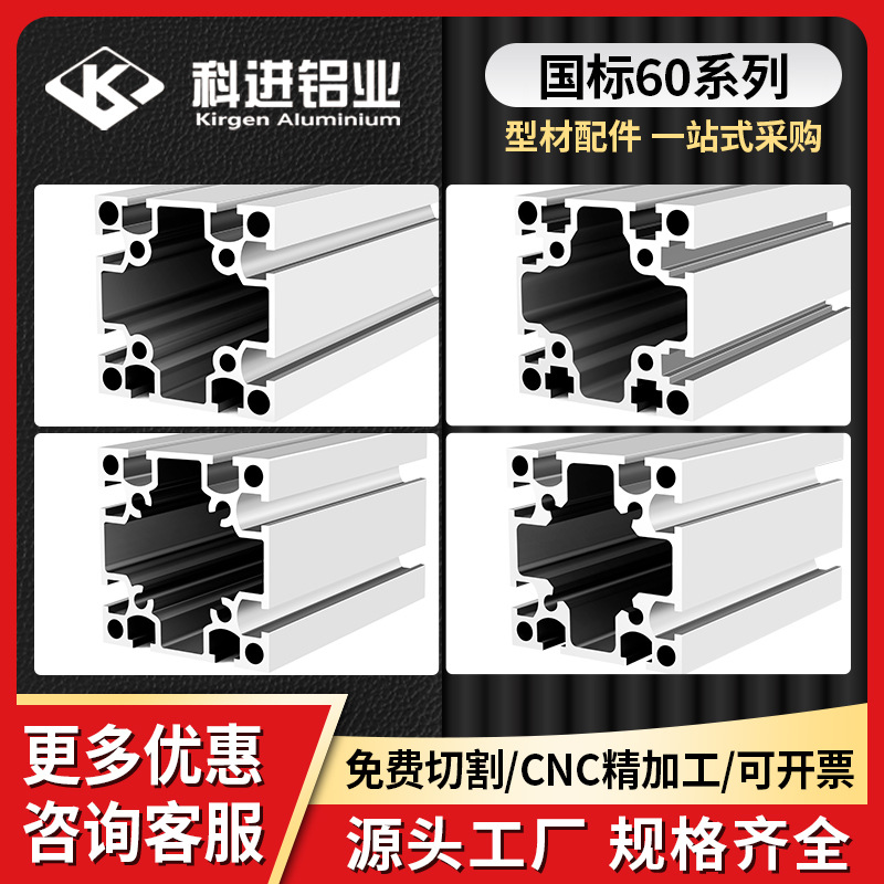 国标60系列工业铝材流水线设备工作台框架重型国标60120铝型材