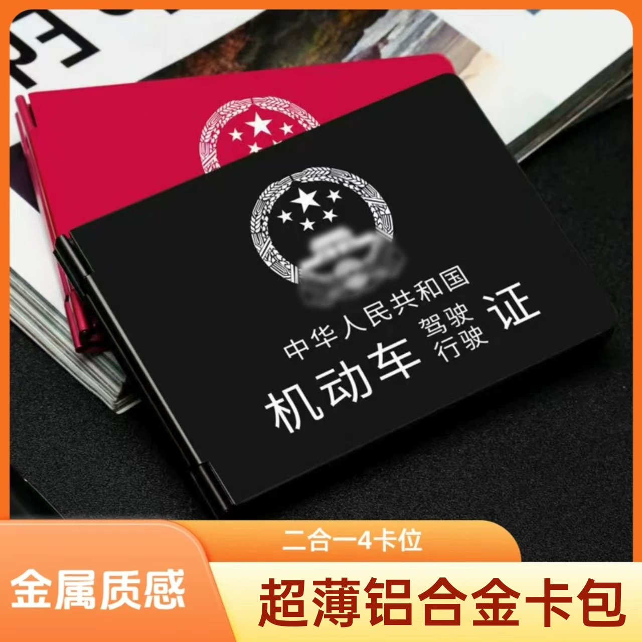 Кожаный чехол для водительских прав из алюминиевого сплава, чехол для водительских прав, книга водительских прав «два в одном», металлическая текстура для женщин и мужчин