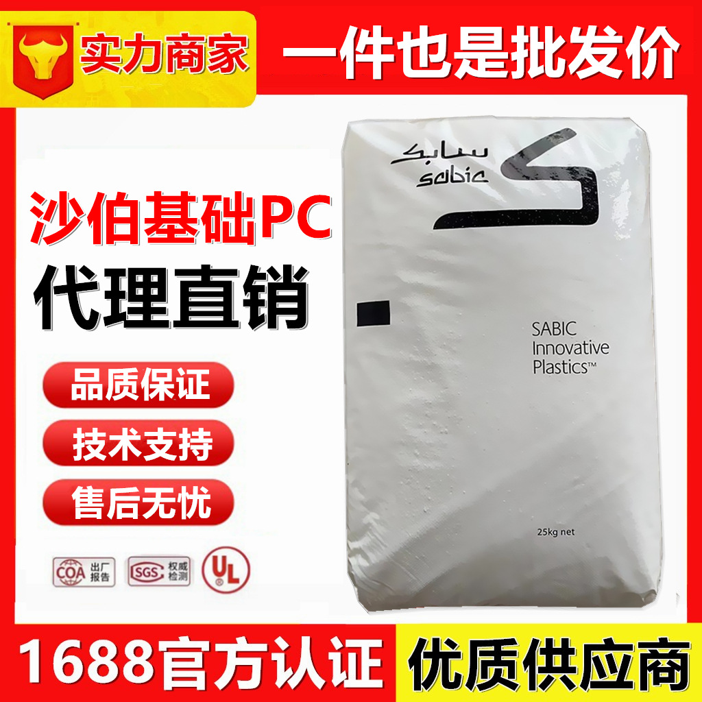 阻燃PC沙伯基础创新广州945-116透明阻燃701黑色阻燃 防火V0级PC