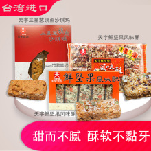 天宇旗鱼松沙琪玛坚果沙琪玛台湾进口独包装糕点特产零食